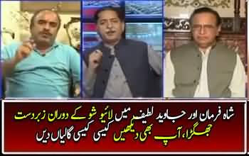 Intense Fight Between Shah Farmaan Javed Latif