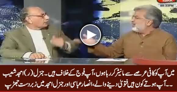 Intensive Verbal Clash Between Ansar Abbasi And General (R) Amjad Shoaib