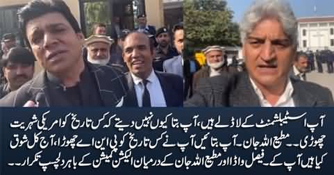 Interesting argument between Faisal Vawda & Matiullah Jan outside election commission