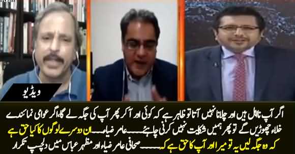 Interesting Arguments B/W Amir Zia And Mazhar Abbas About Politicians Conduct And Hidden Forces’ Role