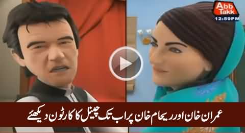 Interesting Cartoon by Abb Tak Channel on Imran Khan & Reham Khan Divorce