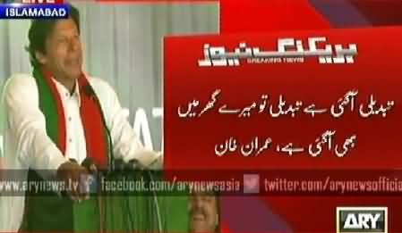 Interesting Comment of Imran Khan on His Marriage During Speech in PTI Convention