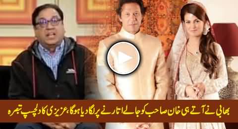Interesting Comments of Azizi on Imran Khan's New Duties in Home After Marriage