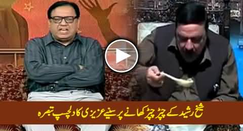 Interesting Comments of Azizi on Sheikh Rasheed's Leaked Video of Eating in Desi Style