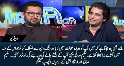 Interesting debate between Irshad Bhatti & Saleem Safi