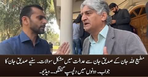 Interesting conversation between Matiullah Jan and Siddique Jan in court