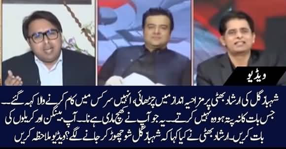 Interesting Debate B/W Irshad Bhatti & Shahbaz Gill, Shahbaz Gill Walked Off The Show Then Returned