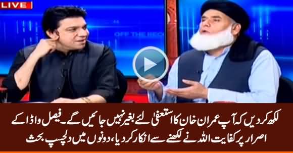 Interesting Discussion Between Kashif Abbasi, Faisal Vawda And Mufti Kifayatullah