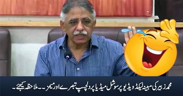 Interesting Memes And Tweets on Social Media Over Muhammad Zubair's Leaked Video