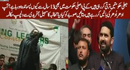 Interesting questions by female student from CM KPK Suhail Afridi