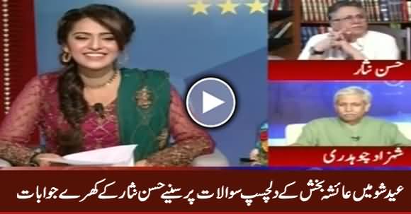 Interesting Rapid Fire Round With Hassan Nisar in Report Card Eid Special