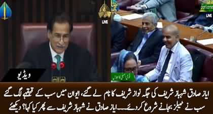 Interesting situation when Ayaz Sadiq Named Nawaz Sharif instead of newly elected Shehbaz Sharif