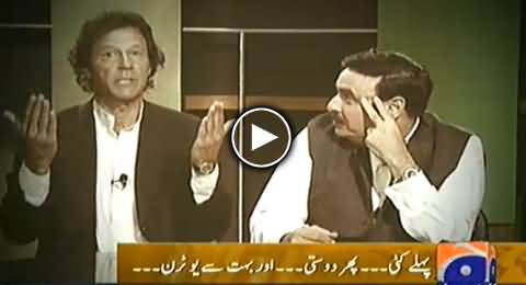 Interesting Video of Geo on Imran Khan's Relations with Sheikh Rasheed