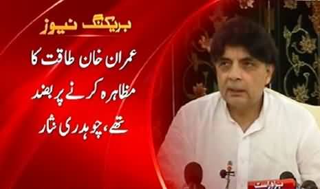 Interior Minister Ch. Nisar Press Conference Regarding 11th May Protest - 8th May 2014