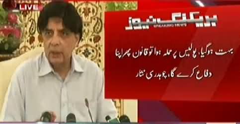 Interior Minister Chaudhry Nisar Complete Press Conference - 22nd August 2014