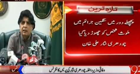 Interior Minister Chaudhry Nisar Complete Press Conference - 24th March 2015