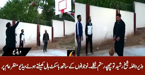 Interior Minister Sheikh Rasheed is Fond of Basketball, Video of Playing Basketball with Youths Goes Viral