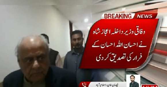 Interior Minister Ijaz Shah Confirms Ehsanullah Ehsan Escape From Custody