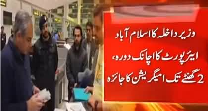 Interior Minister Mohsin Naqvi's sudden visit of Islamabad Airport