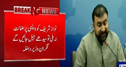 Interior Minister Sarfraz Bugti's U-Turn over his statement about Nawaz Sharif's arrest