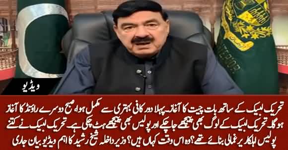 Interior Minister Sheikh Rasheed Ahmad's Important Statement About Fresh Talks with TLP