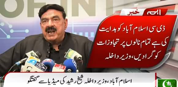 Interior Minister Sheikh Rasheed Ahmad's Press Conference in Islamabad