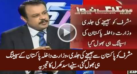 Interior Ministry Blunder: Forgot The Spelling of PAKISTAN, Watch Asad Kharal Analysis