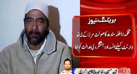 Interior Ministry Sindh Writes Letter To ATC To Issue Death Warrant Of Saulat Mirza