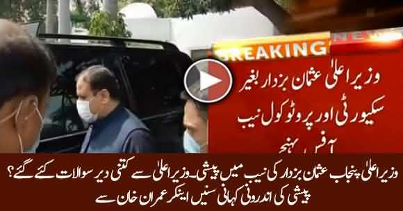 Internal Story Of NAB Questions To Punjab CM Usman Buzdar