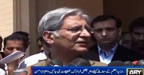 International Audit Firms Should Do Investigation of Assets - Aitzaz Ahsan