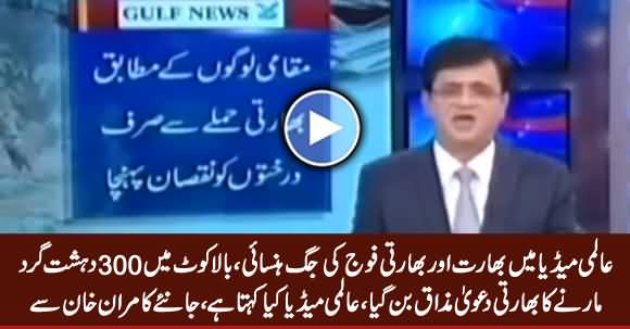 International Media Exposes Indian Lies About Air Strike at Balakot - Kamran Khan Report