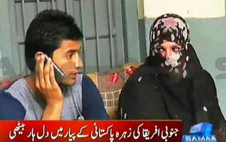 Internet Love: 21 Years Old South African Girl Reached Pakistan to Marry Pakistani Boy