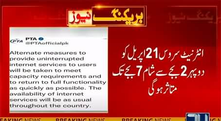 Internet service may be affected in Pakistan on 21st April from 2AM to 7AM - PTA