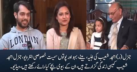 Interview Of General (R) Amjad Shoaib With His Wife, Son And Daughter-In-Law