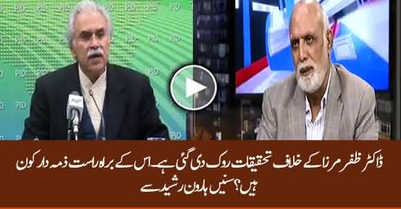 Investigations Against Dr Zafar Mirza Has Been Stopped - Haroon Ur Rasheed Reveals