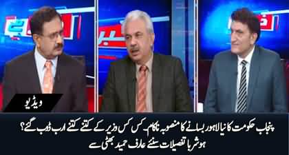 Investment of billions in Ravi River project by ministers has been dumped - Arif Hameed Bhatti