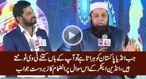 Inzamam-ul-Haq Great Reply in India Show on A Question About Tv Broken in Pakistan