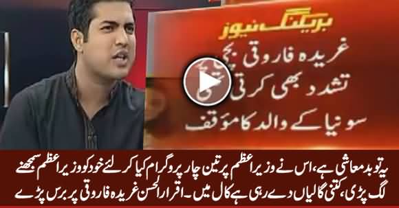 Iqrar ul Hassan Bashing Gharida Farooqi For Harassing Domestic Worker