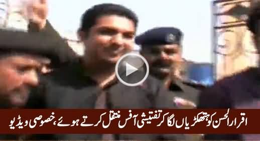 Iqrar-ul-Hassan Being Shifted To Investigation Office From Police Station, Exclusive Video