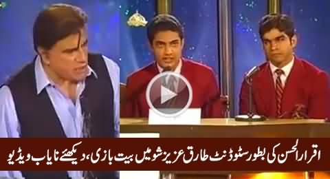 Iqrar-ul-Hassan Doing Bait-Bazi in Tariq Aziz Show As Student, Watch A Rare Video