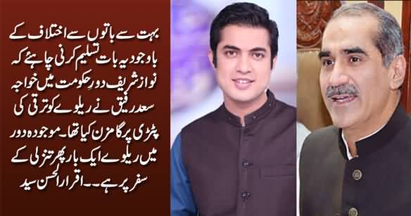 Iqrar ul Hassan Praises Khawaja Saad Rafique's Performance As Minister For Railways