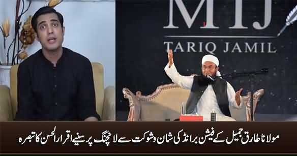 Iqrar ul Hassan's Comments on Launching of Maulana Tariq Jameel's Fashion Brand