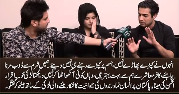 Iqrar ul Hassan's Exclusive Talk With Tiktoker Girl Who Was Harassed At Minar e pakistan
