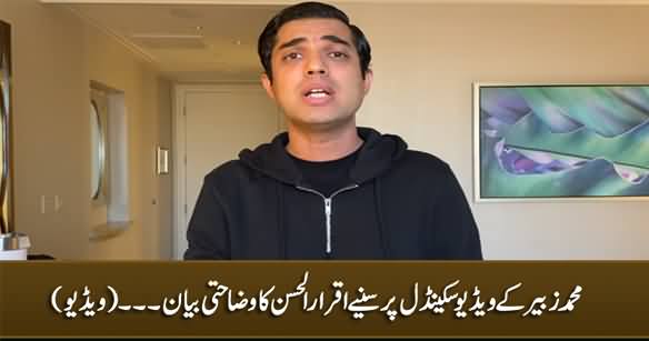 Iqrar ul Hassan's Explanation on Muhammad Zubair's Video Scandal