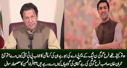 Iqrar ul Hassan's interesting question to PTI & Imran Khan on defending Farah Gogi's alleged corruption