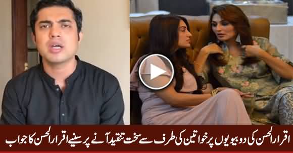 Iqrar ul Hassan's Reply to Those Women Who Are Criticizing Him on 2nd Marriage