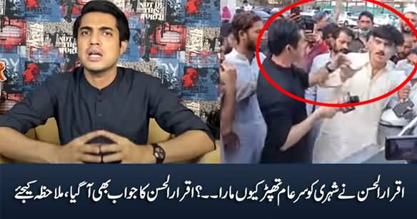 Iqrar ul Hassan's Response on Viral Video, Explains Why He Slapped The Guy