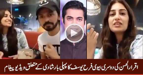 Iqrar ul Hassan's Second Wife Farah Yousuf First Time Speaks About Her Marriage