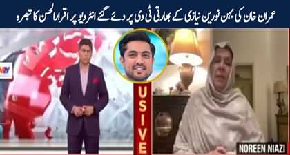 Iqrar Ul Hassan's tweet on Imran Khan's sister Noreen Niazi's interview to Indian Tv