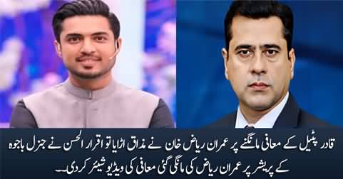 Iqrar ul Hassan shares the video of Imran Riaz Khan apologizing on the pressure of General Bajwa